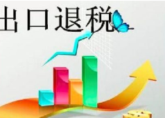 关于调整部分产品出口退税率的通知