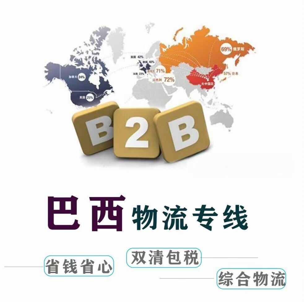 巴西双清包税到门?